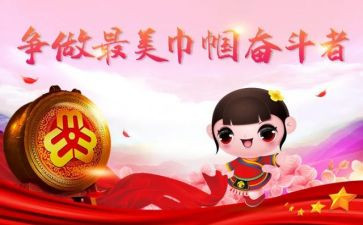 巾帼先进事迹5篇