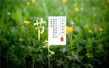 童说节气教案5篇