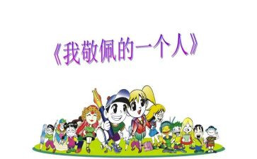 她令我敬佩作文优秀6篇