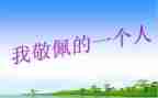 敬佩清洁工的作文350通用7篇