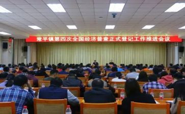 四经普总结报告精选5篇
