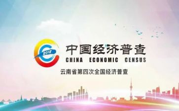四经普培训总结模板8篇