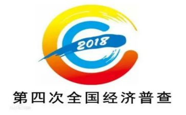全国经普工作总结最新7篇