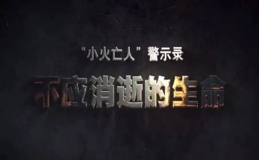 警示教育心得体会2023推荐7篇
