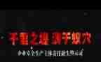 2024辅警警示教育片心得体会6篇