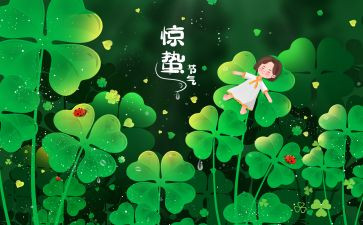 惊蛰的作文7篇