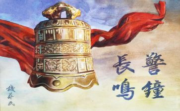 警钟教育警示心得体会8篇