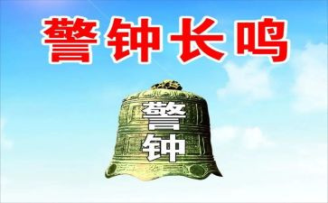 看警钟警示教育片心得体会8篇