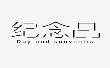 纪念129运动的心得体会5篇