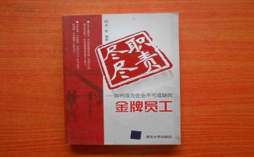 履职尽责工作心得体会7篇