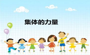 集体教研活动的心得体会7篇
