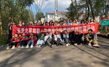 集体活动策划模板6篇