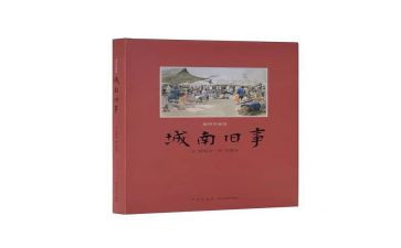 城南旧事的心得6篇