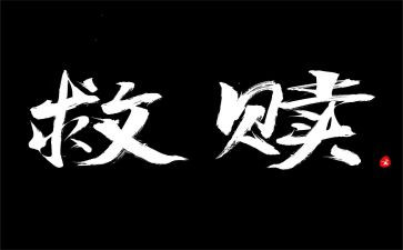 救赎者读后感8篇