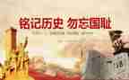 纪念九一八活动方案5篇