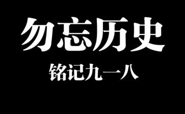 九一八事变作文5篇