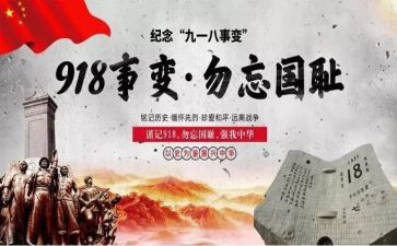 九一八事变活动方案5篇