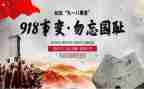 九一八事变活动方案5篇