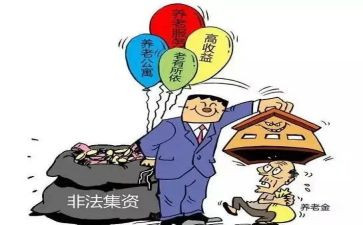 防非法集资心得5篇