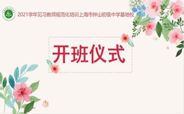 培训开班式讲话稿8篇