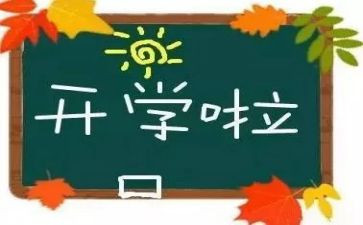 幼儿园开学培训心得体会5篇
