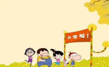 作文开学计划600字8篇