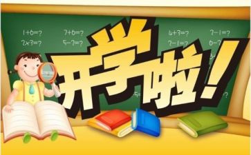 疫情开学后心得体会6篇