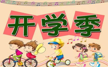 开学新教师培训心得体会5篇