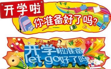 学生开学演讲稿精选7篇