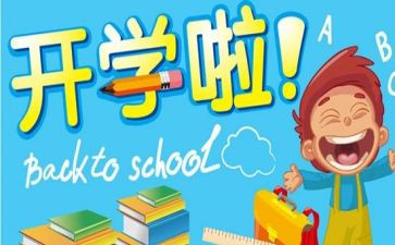 开学教师工作总结优质5篇