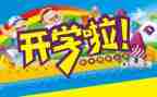 幼儿园开学策划方案6篇