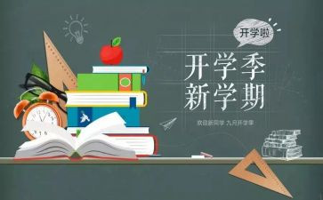 开学季的活动策划5篇
