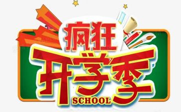 看开学季都选C心得体会优秀7篇