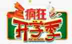 机构开学季活动策划6篇