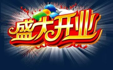 餐饮店开业促销方案7篇