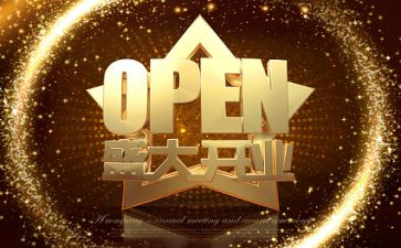 ?x饮开业活动方案模板6篇