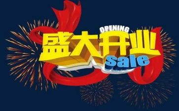 公司开业领导致辞稿8篇