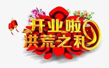 开业方案活动策划5篇