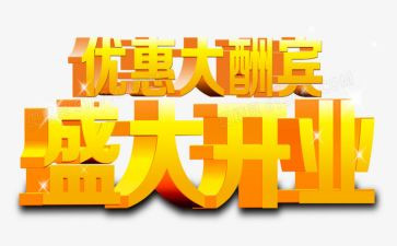 开业策划活动方案7篇