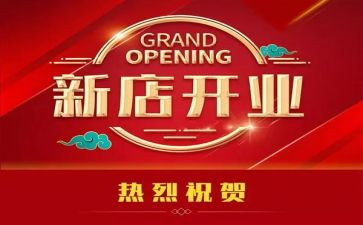 关于开业活动策划6篇