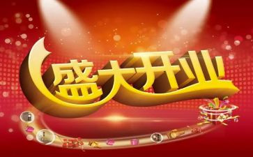餐馆开业活动方案5篇