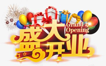开业宣传活动策划8篇
