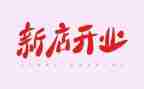 湘菜开业营销活动策划方案5篇