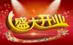 餐馆开业活动方案5篇