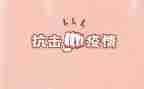 抗击疫情作文范文5篇
