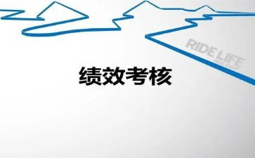 绩效考核方案模板最新7篇