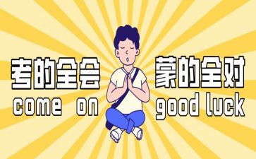 月考前演讲稿6篇