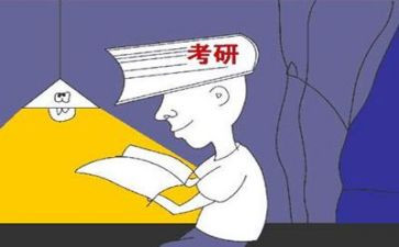 考研的心得体会推荐8篇