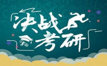 观考研课心得体会最新6篇