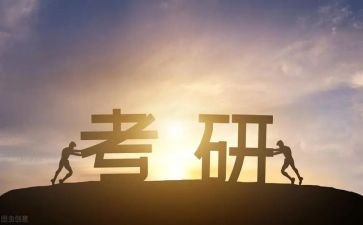 考研的心得体会通用6篇